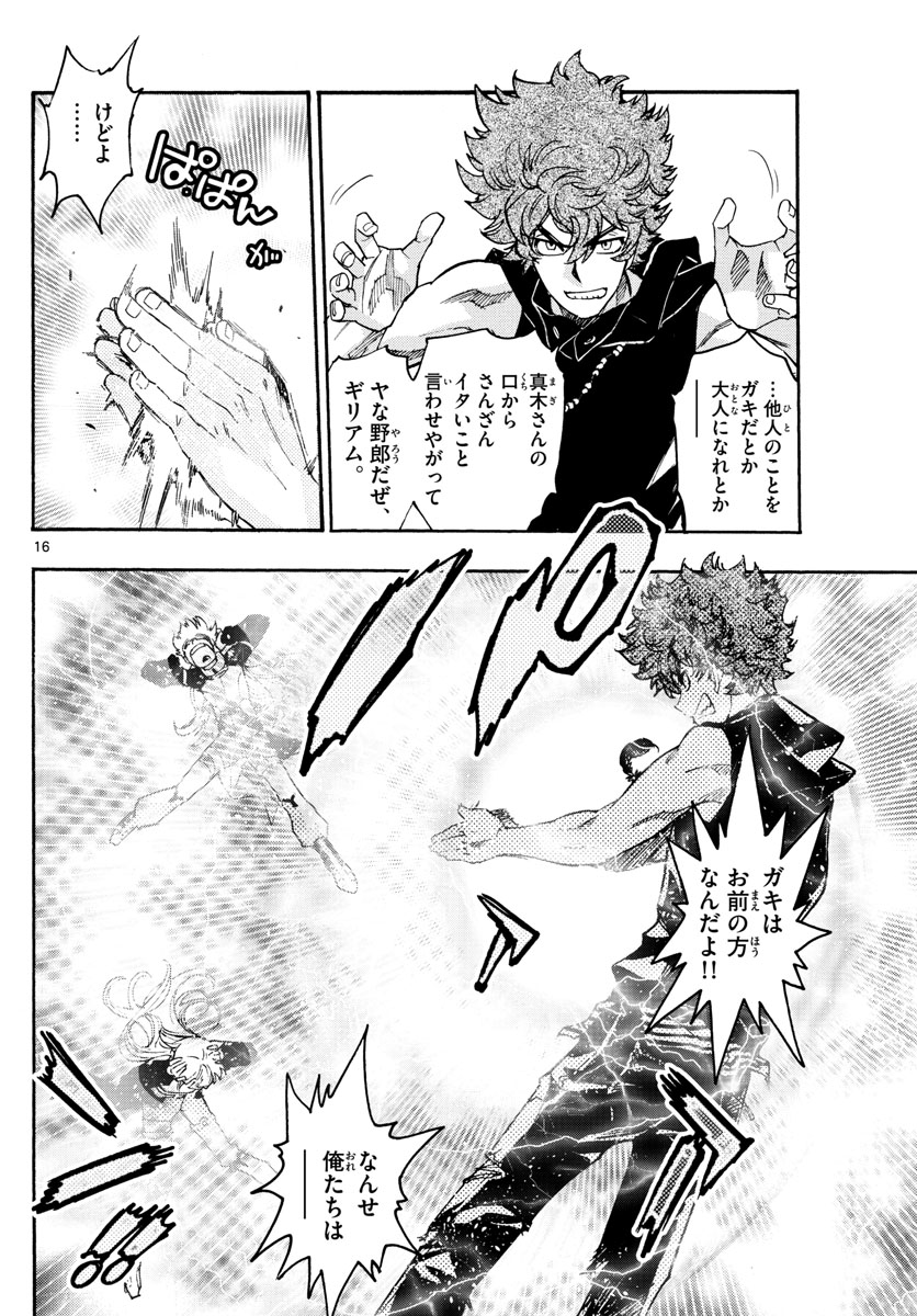 Zettai Karen Children Chapter 527 16ページ