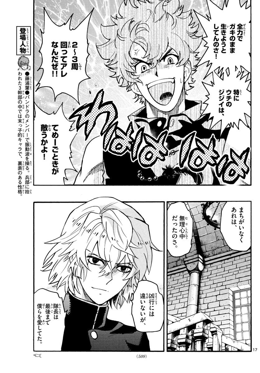Zettai Karen Children Chapter 527 17ページ