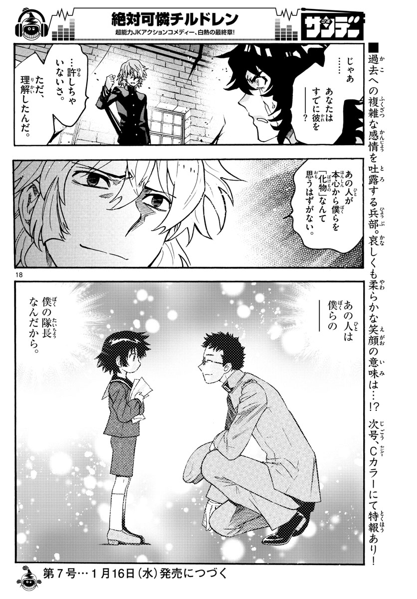 Zettai Karen Children Chapter 527 18ページ