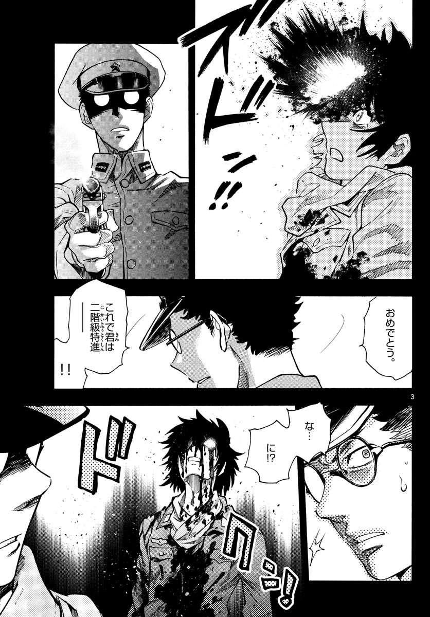 Zettai Karen Children Chapter 527 3ページ