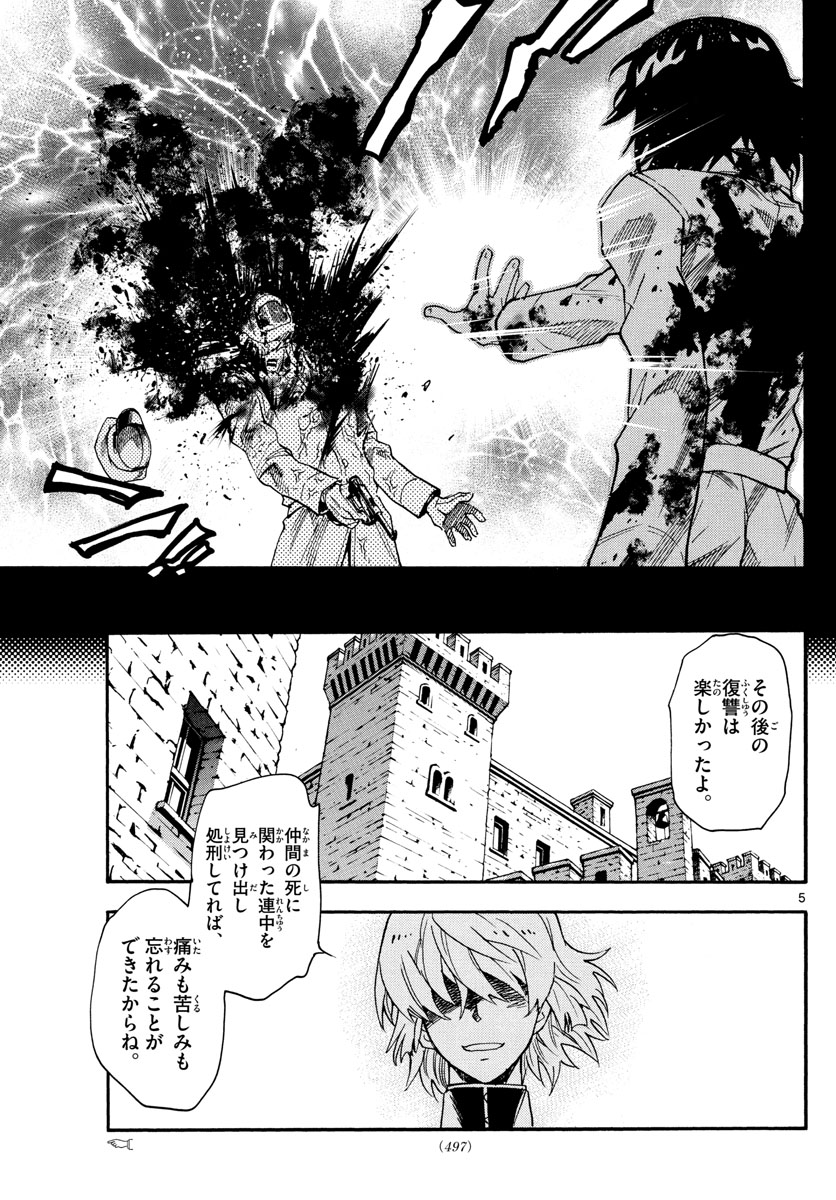 Zettai Karen Children Chapter 527 5ページ