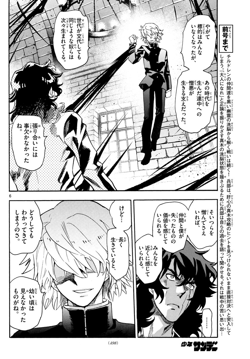 Zettai Karen Children Chapter 527 6ページ