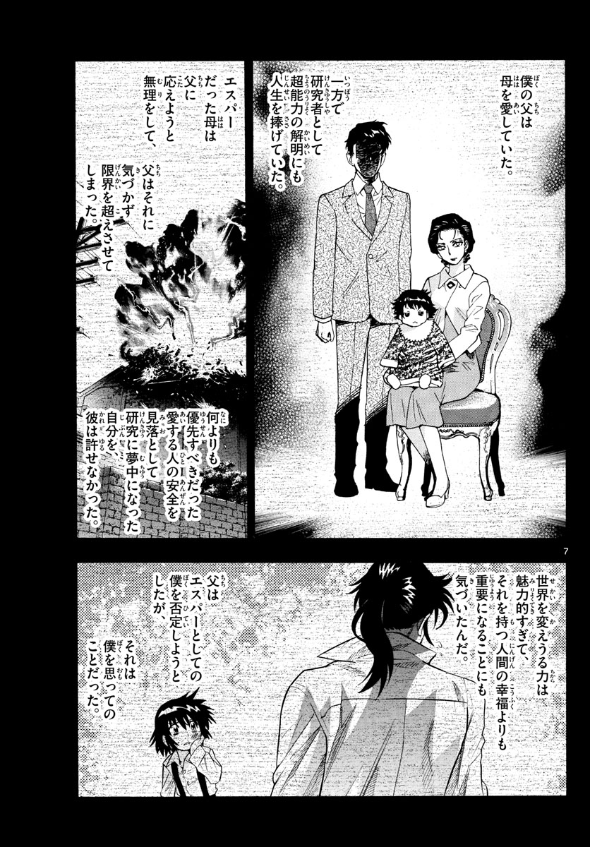 Zettai Karen Children Chapter 527 7ページ
