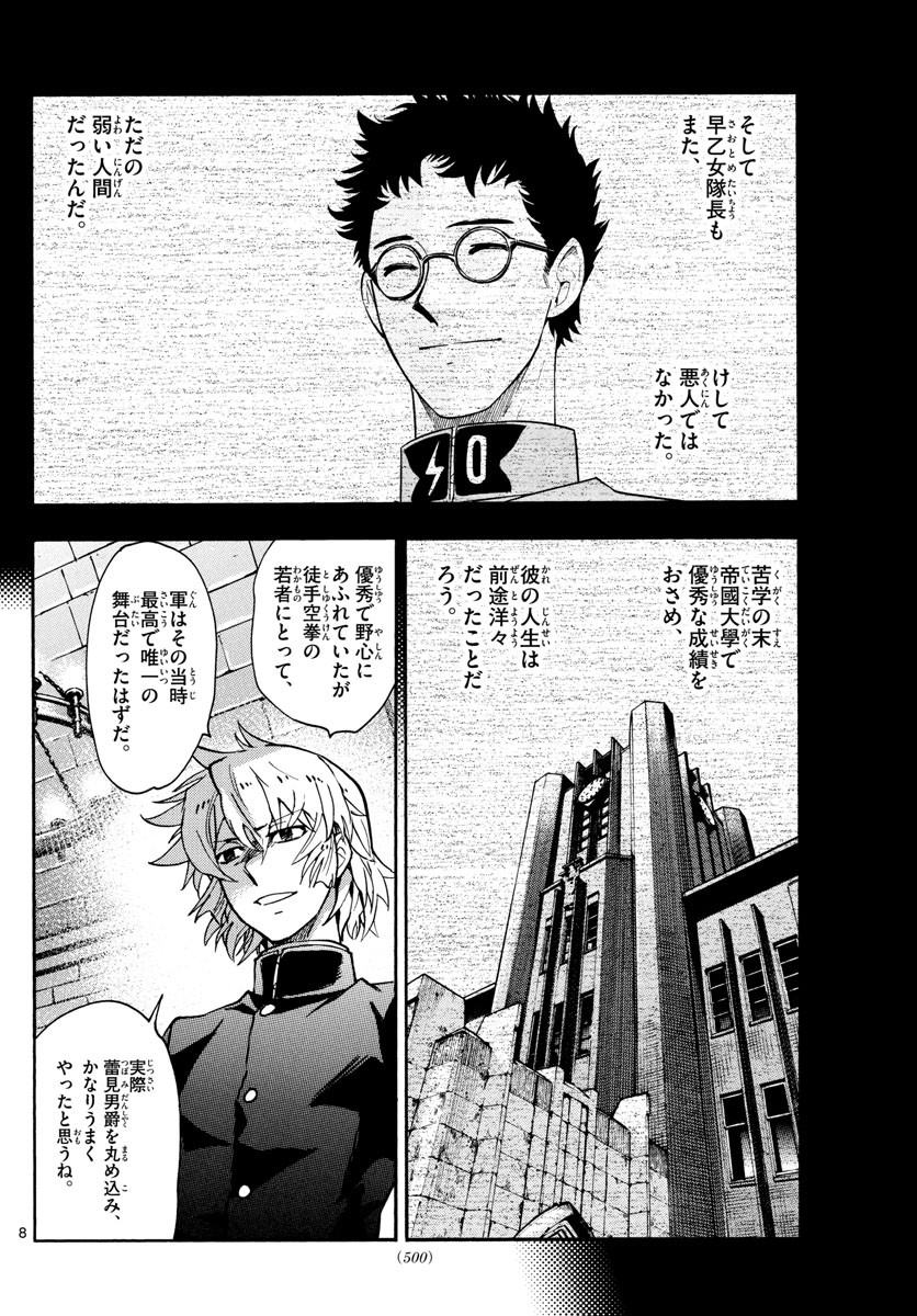 Zettai Karen Children Chapter 527 8ページ