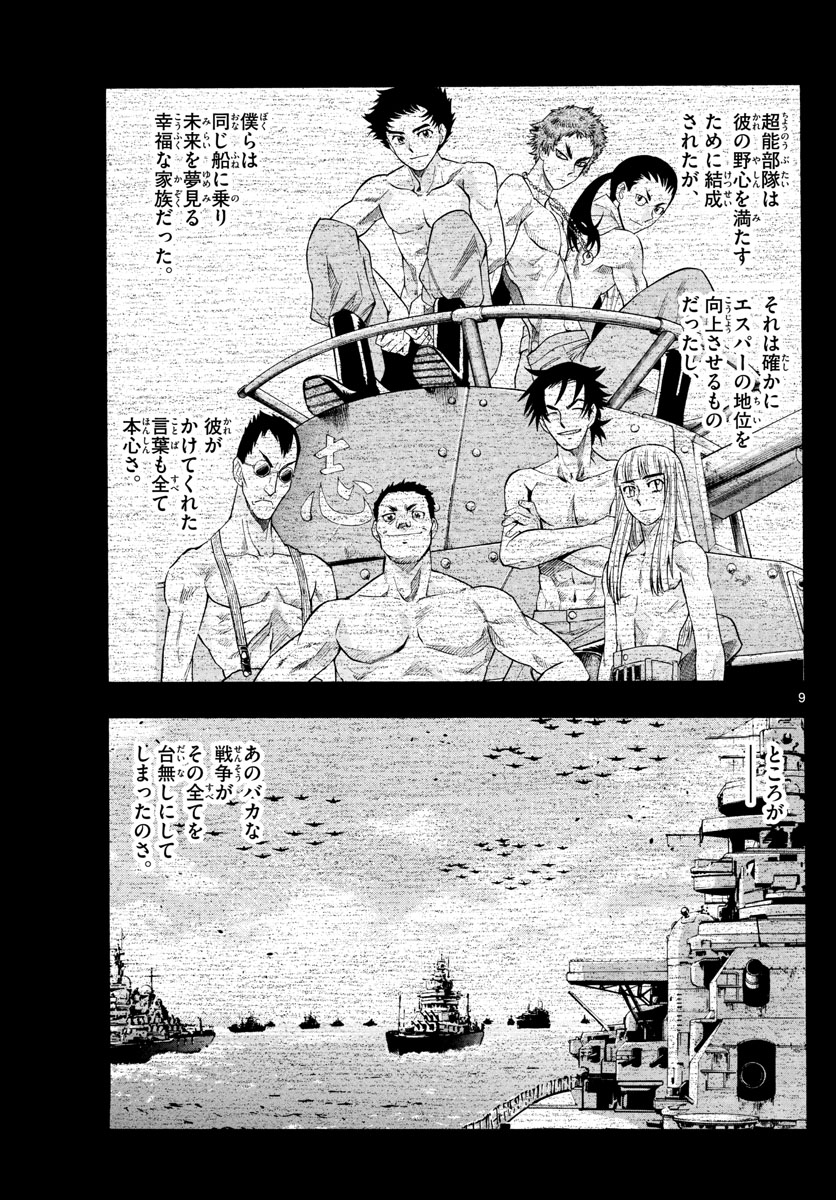 Zettai Karen Children Chapter 527 9ページ