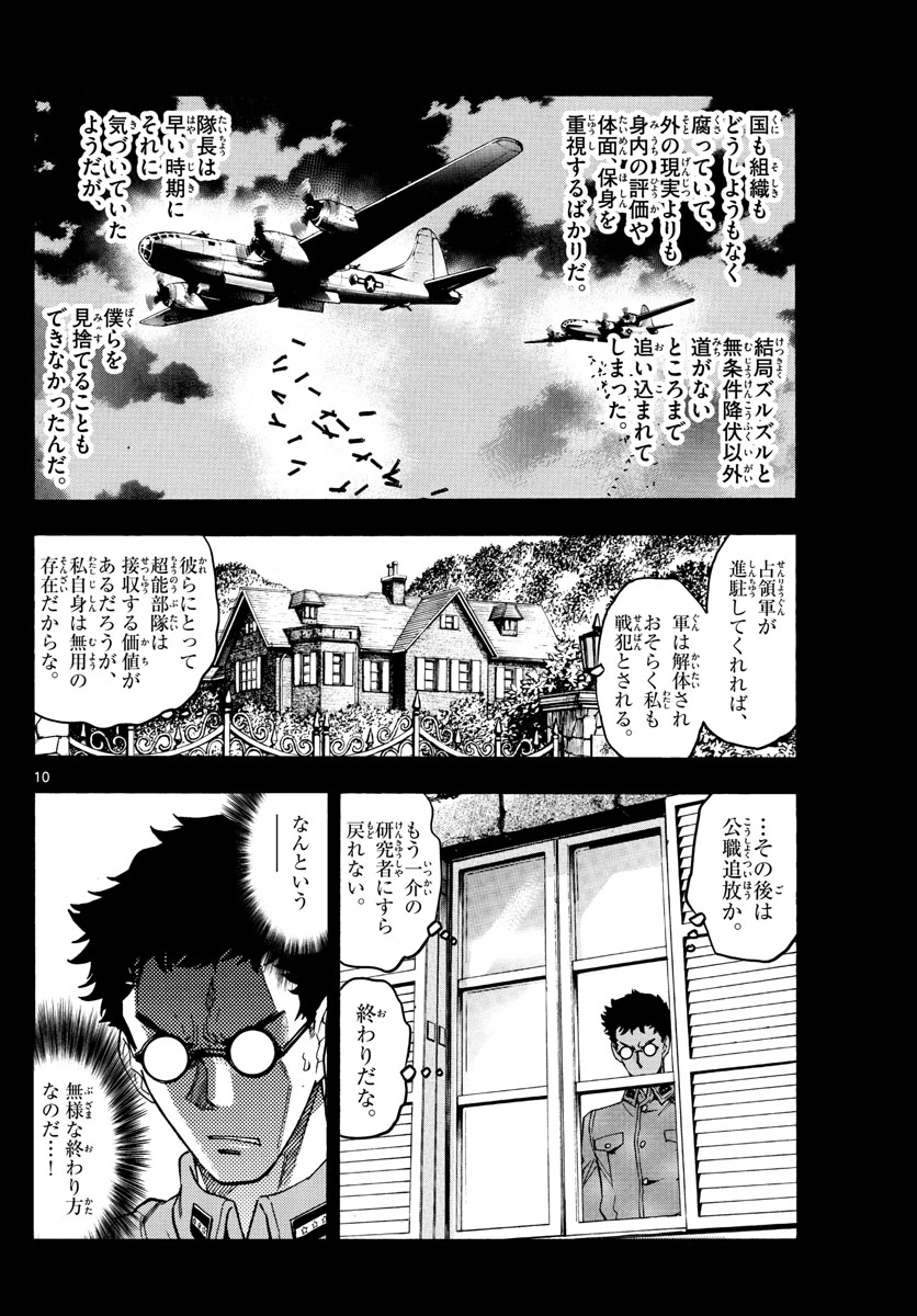 Zettai Karen Children Chapter 527 10ページ