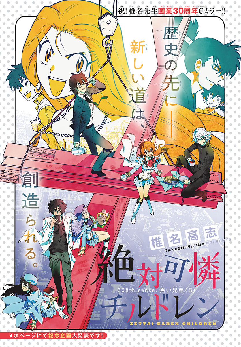 Zettai Karen Children Chapter 528 1ページ