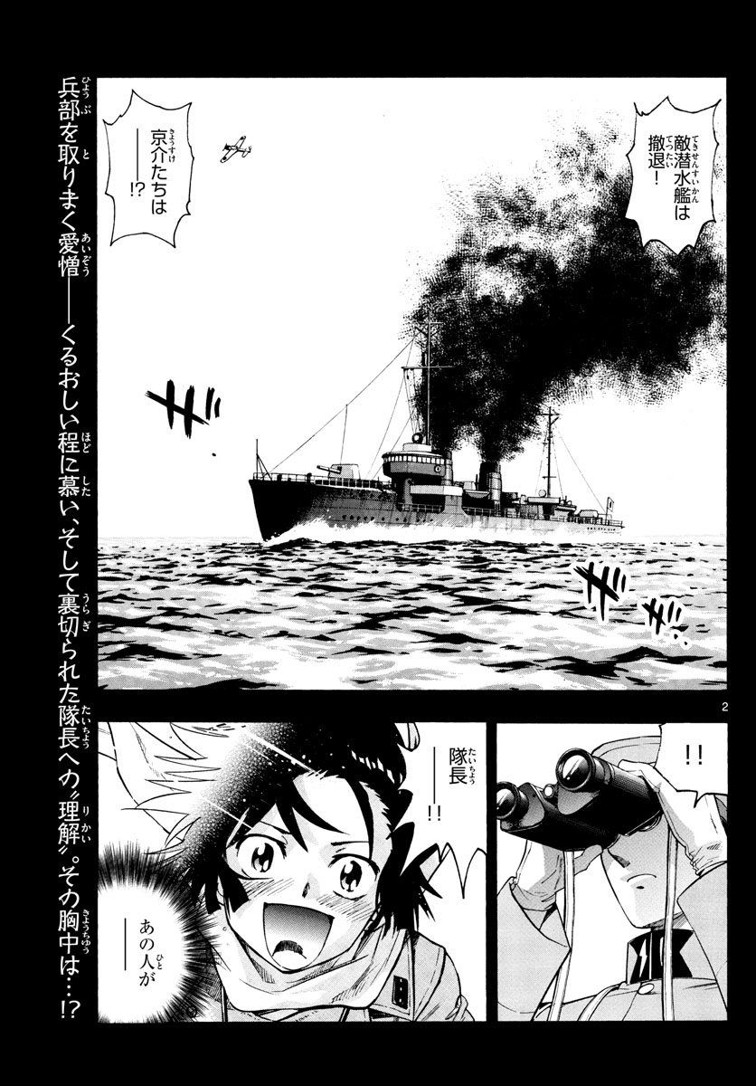 Zettai Karen Children Chapter 528 2ページ