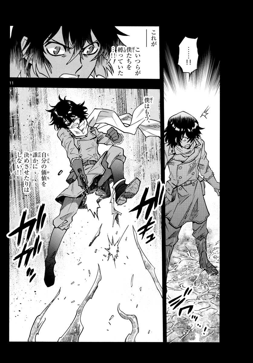 Zettai Karen Children Chapter 528 11ページ