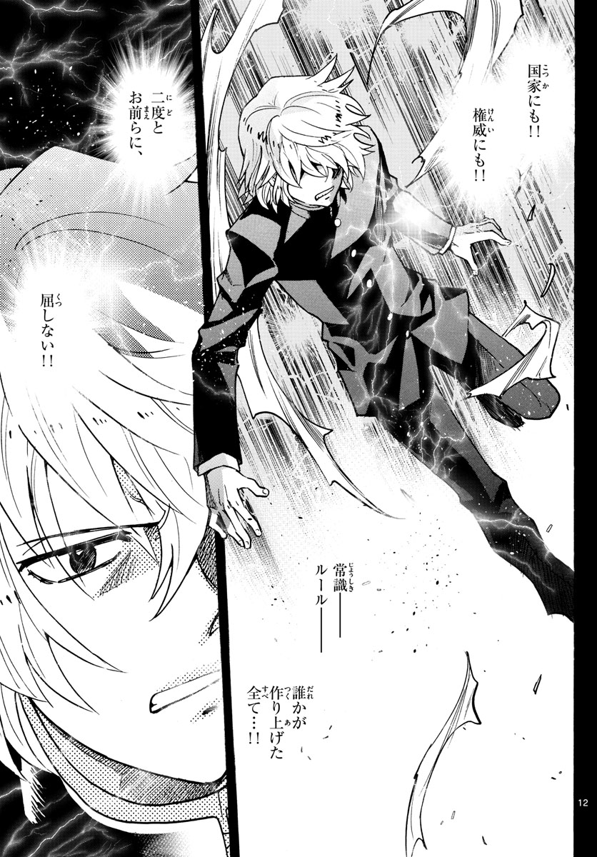 Zettai Karen Children Chapter 528 12ページ