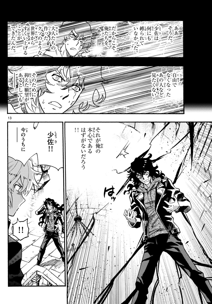 Zettai Karen Children Chapter 528 13ページ