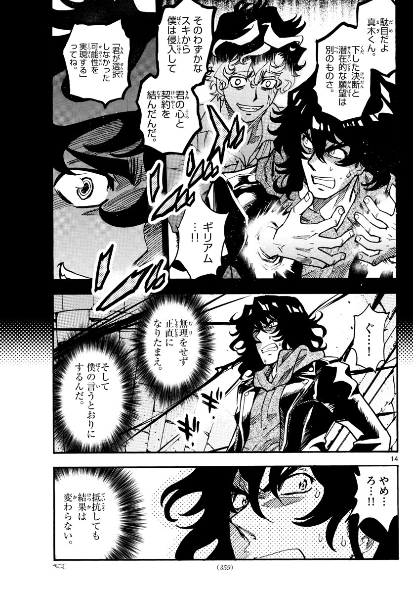 Zettai Karen Children Chapter 528 14ページ
