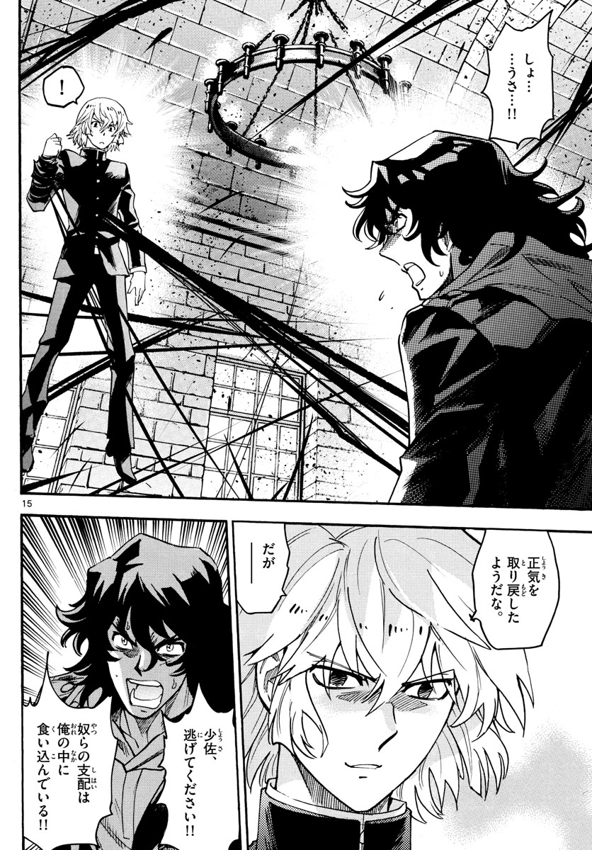 Zettai Karen Children Chapter 528 15ページ