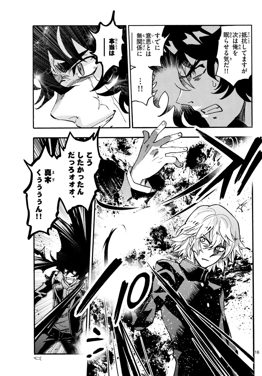 Zettai Karen Children Chapter 528 16ページ