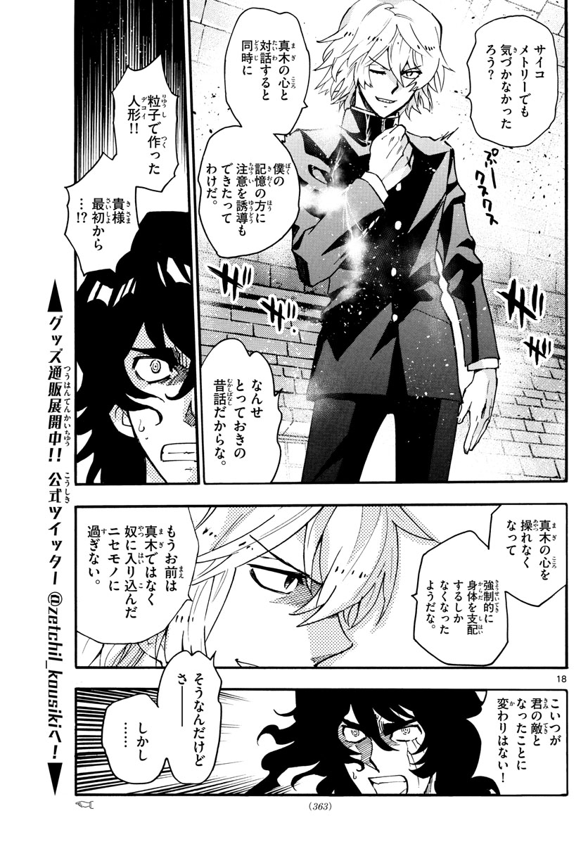 Zettai Karen Children Chapter 528 18ページ