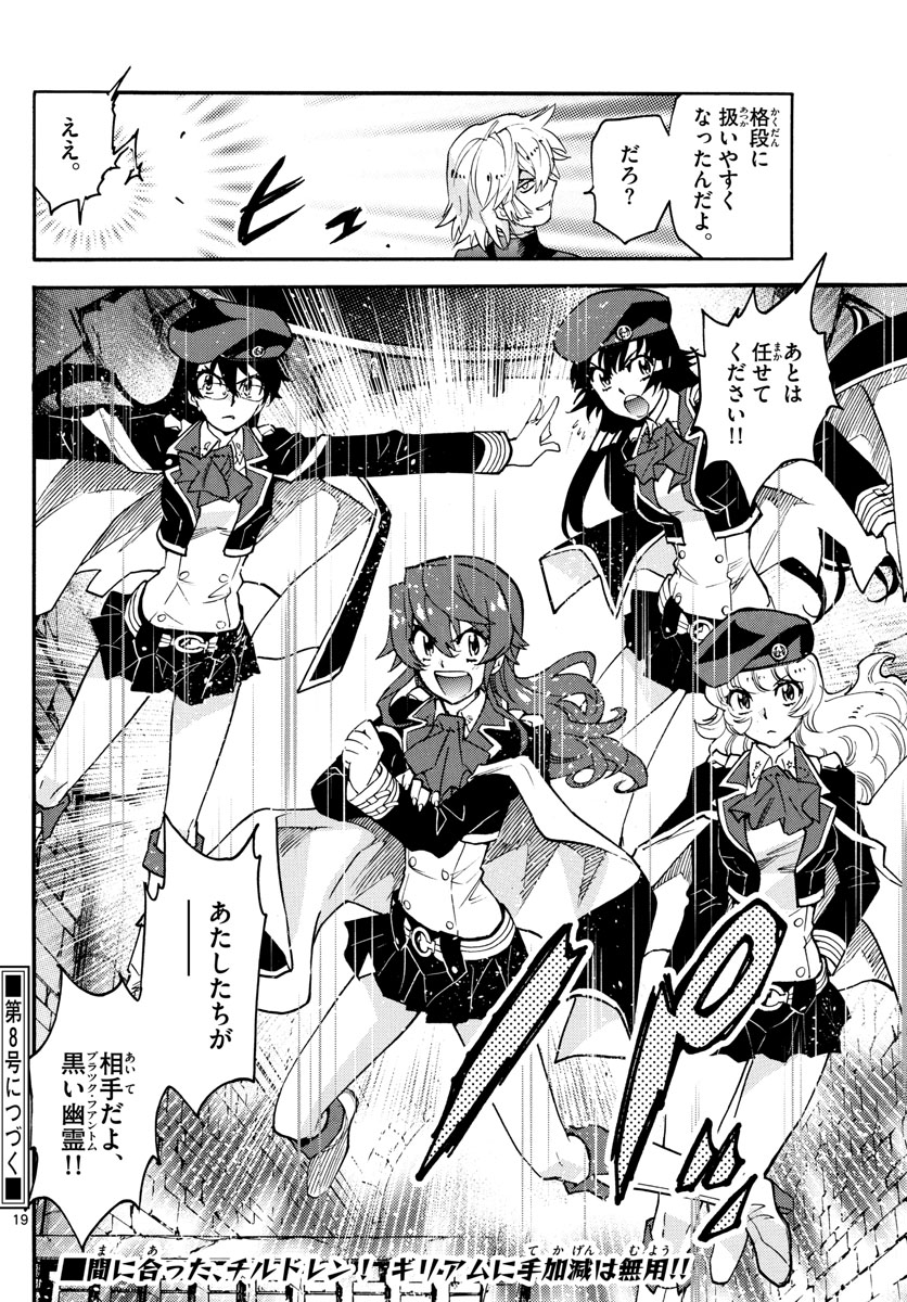 Zettai Karen Children Chapter 528 19ページ