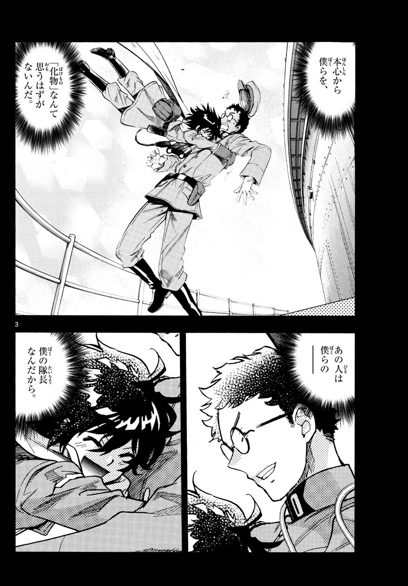 Zettai Karen Children Chapter 528 3ページ