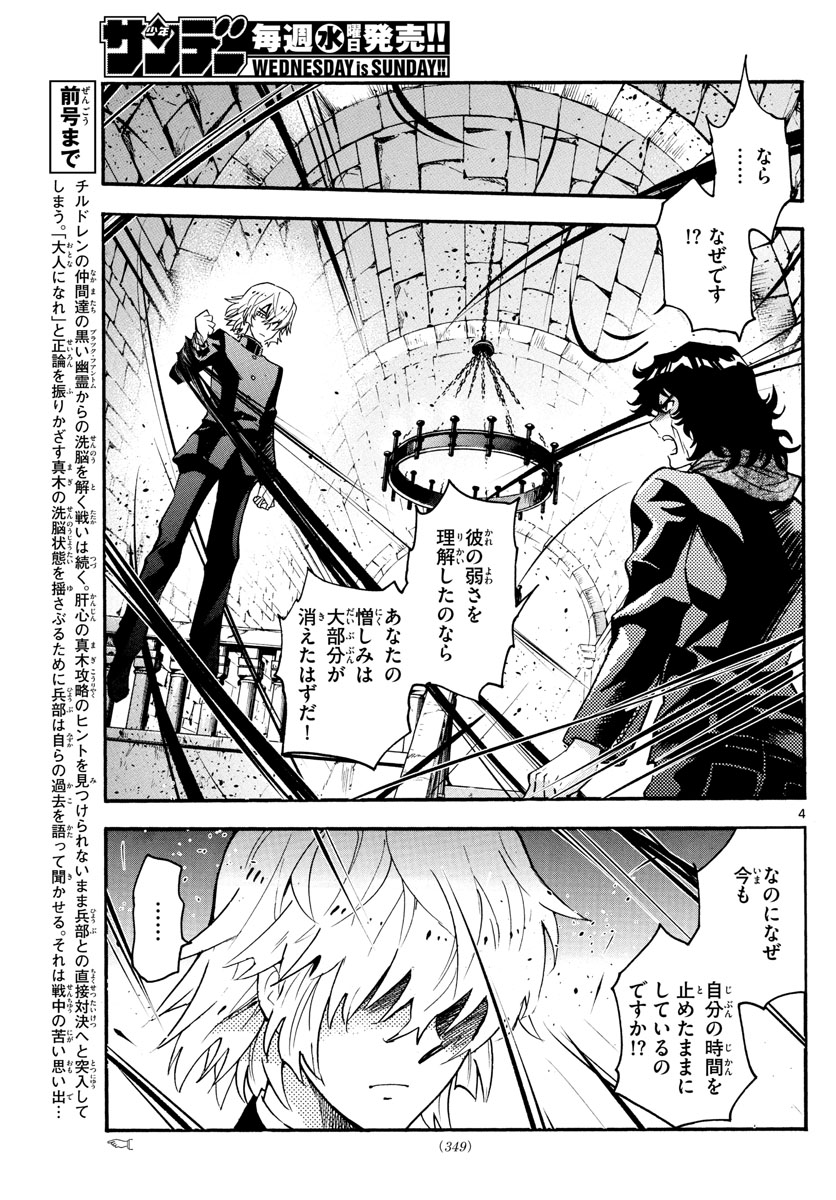 Zettai Karen Children Chapter 528 4ページ