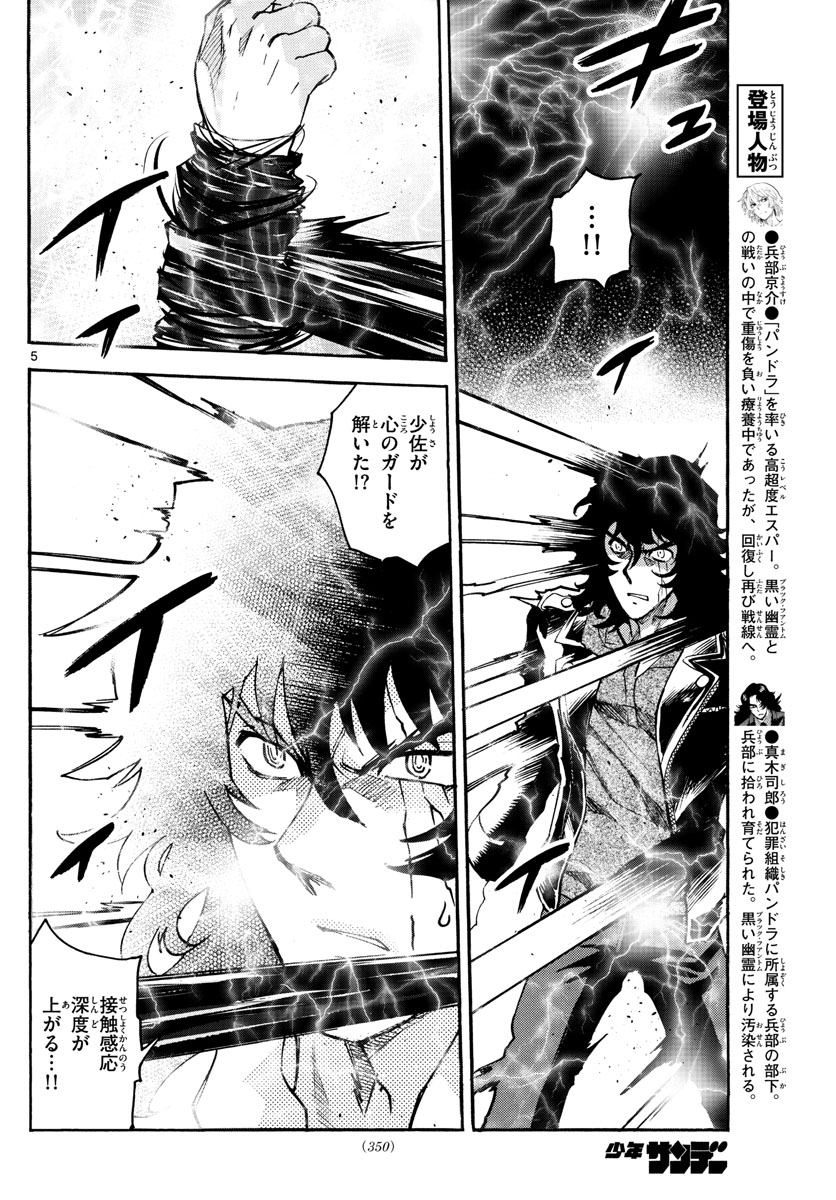 Zettai Karen Children Chapter 528 5ページ