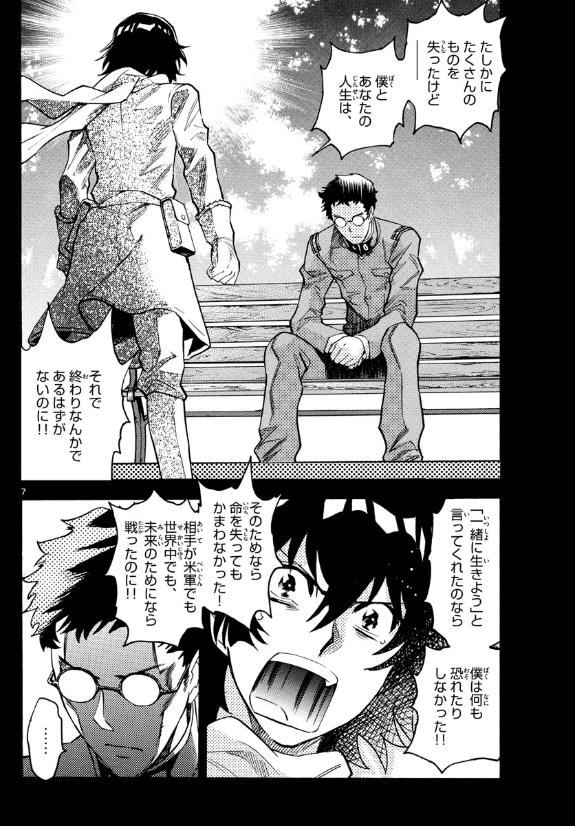 Zettai Karen Children Chapter 528 7ページ