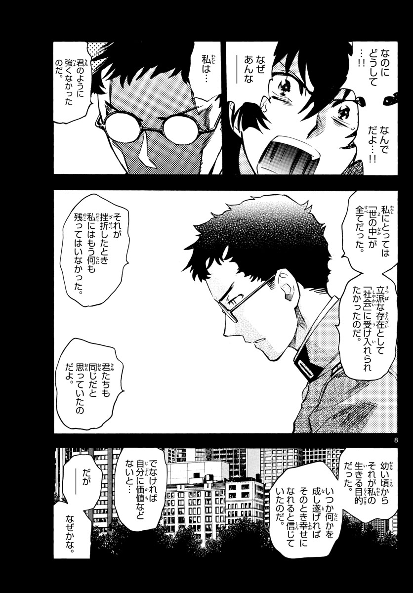 Zettai Karen Children Chapter 528 8ページ