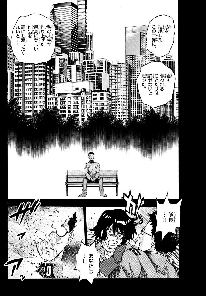 Zettai Karen Children Chapter 528 9ページ