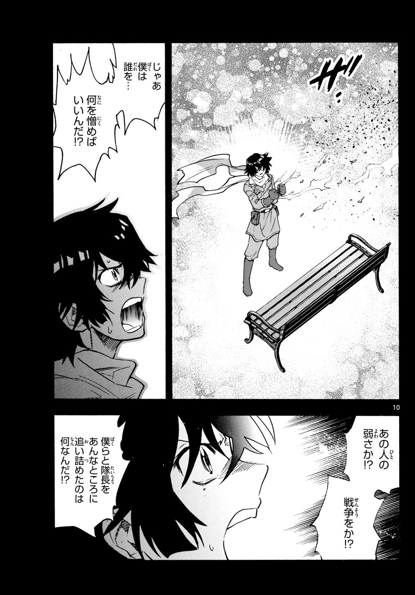 Zettai Karen Children Chapter 528 10ページ