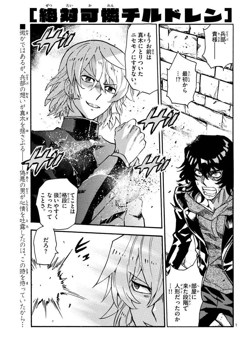 Zettai Karen Children Chapter 529 1ページ