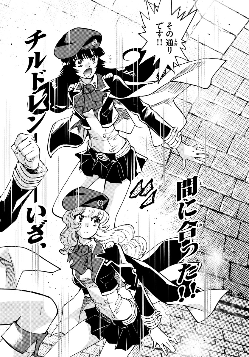 Zettai Karen Children Chapter 529 2ページ