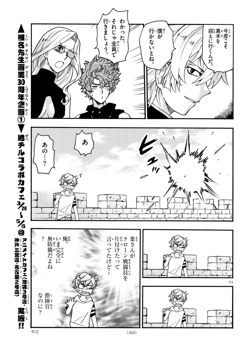 Zettai Karen Children Chapter 529 11ページ