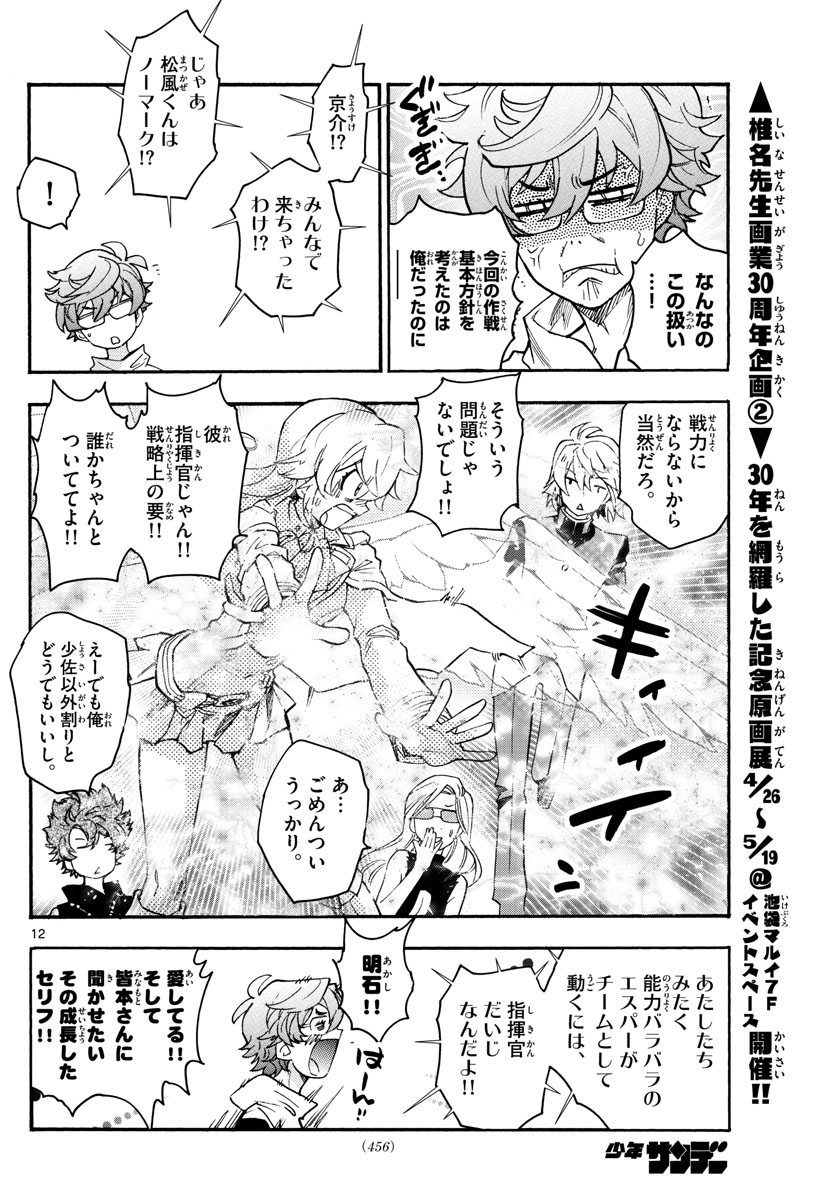 Zettai Karen Children Chapter 529 12ページ
