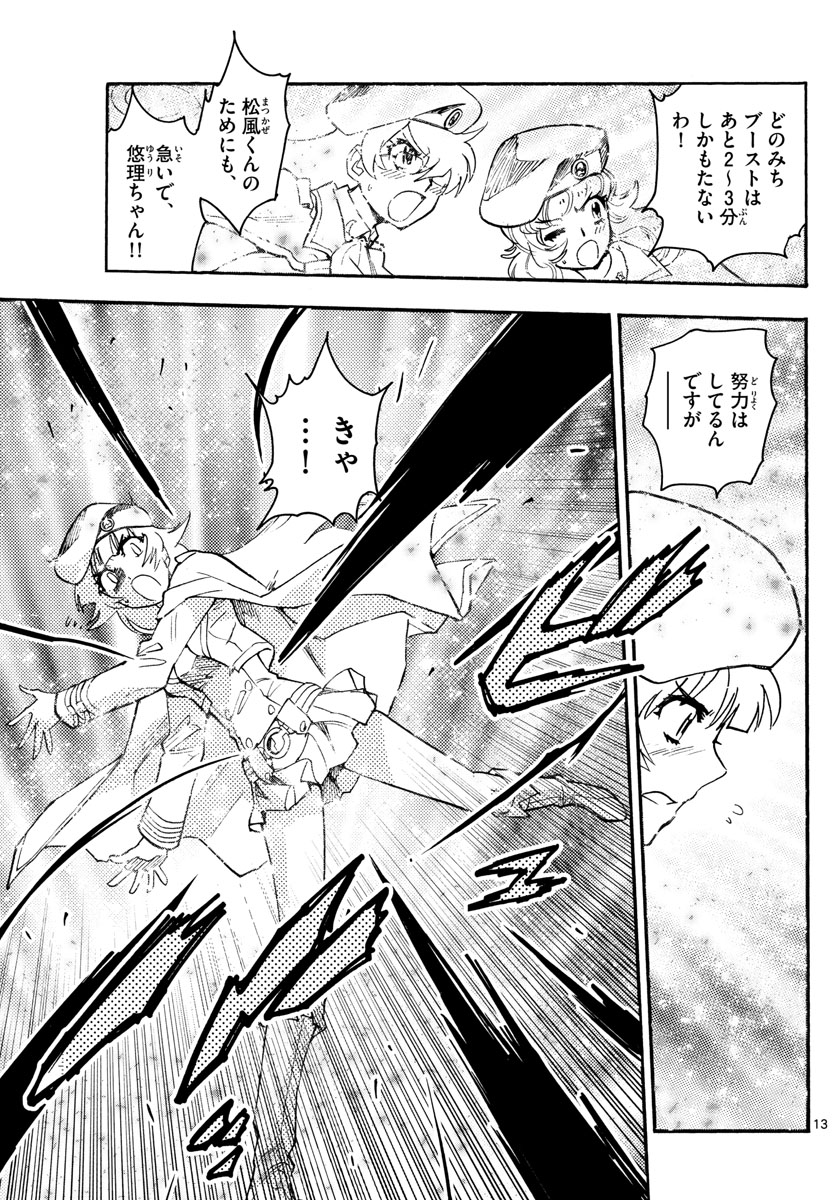 Zettai Karen Children Chapter 529 13ページ