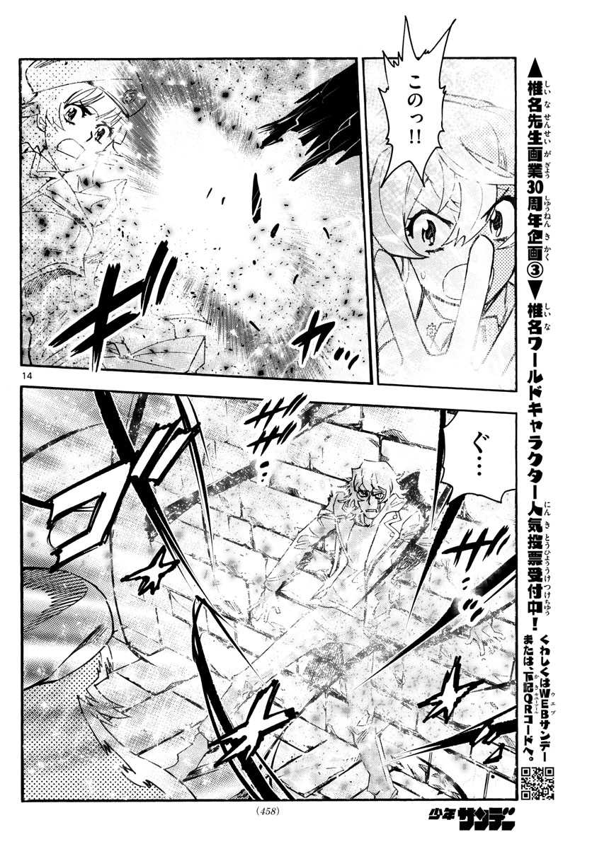 Zettai Karen Children Chapter 529 14ページ