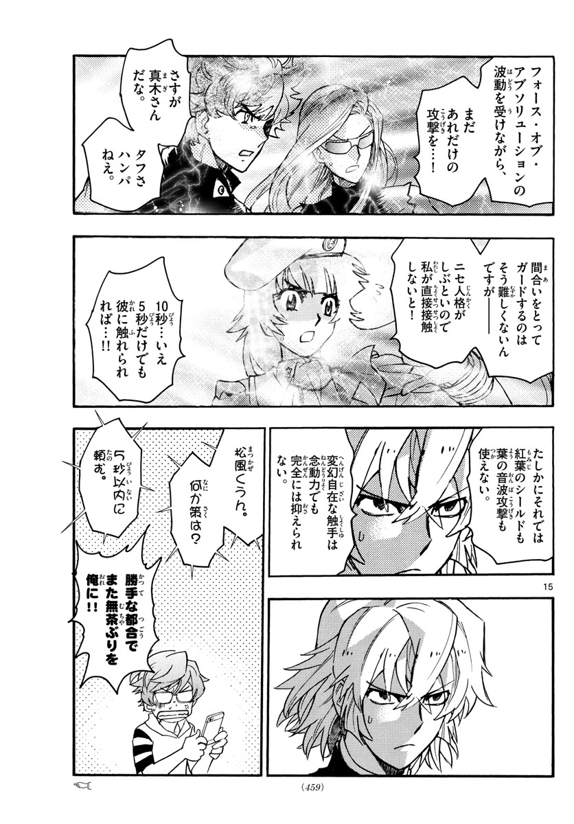 Zettai Karen Children Chapter 529 15ページ