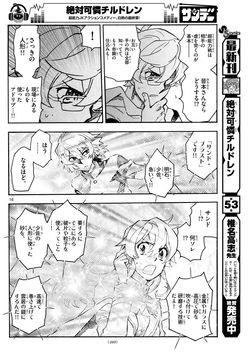 Zettai Karen Children Chapter 529 16ページ