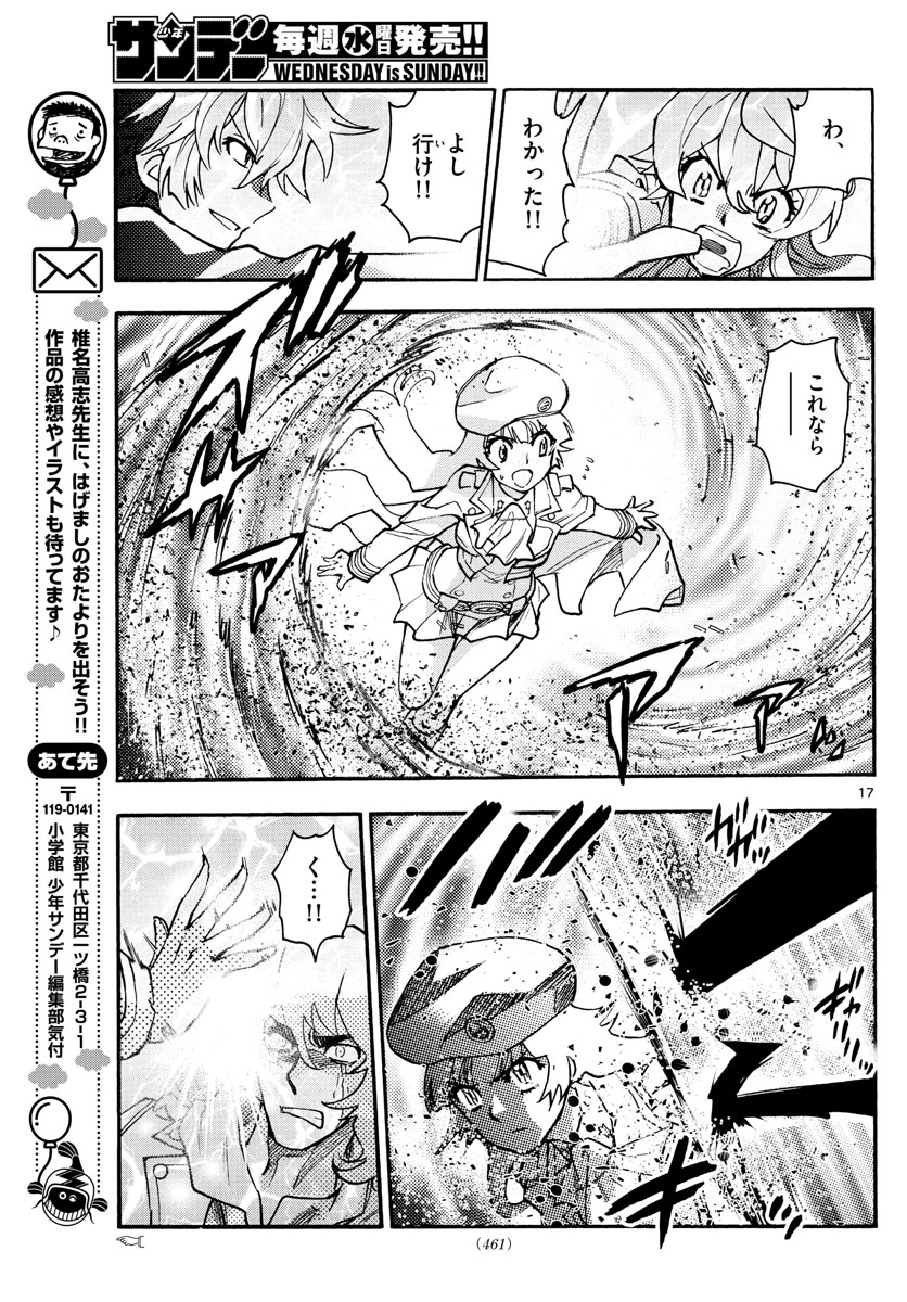 Zettai Karen Children Chapter 529 17ページ