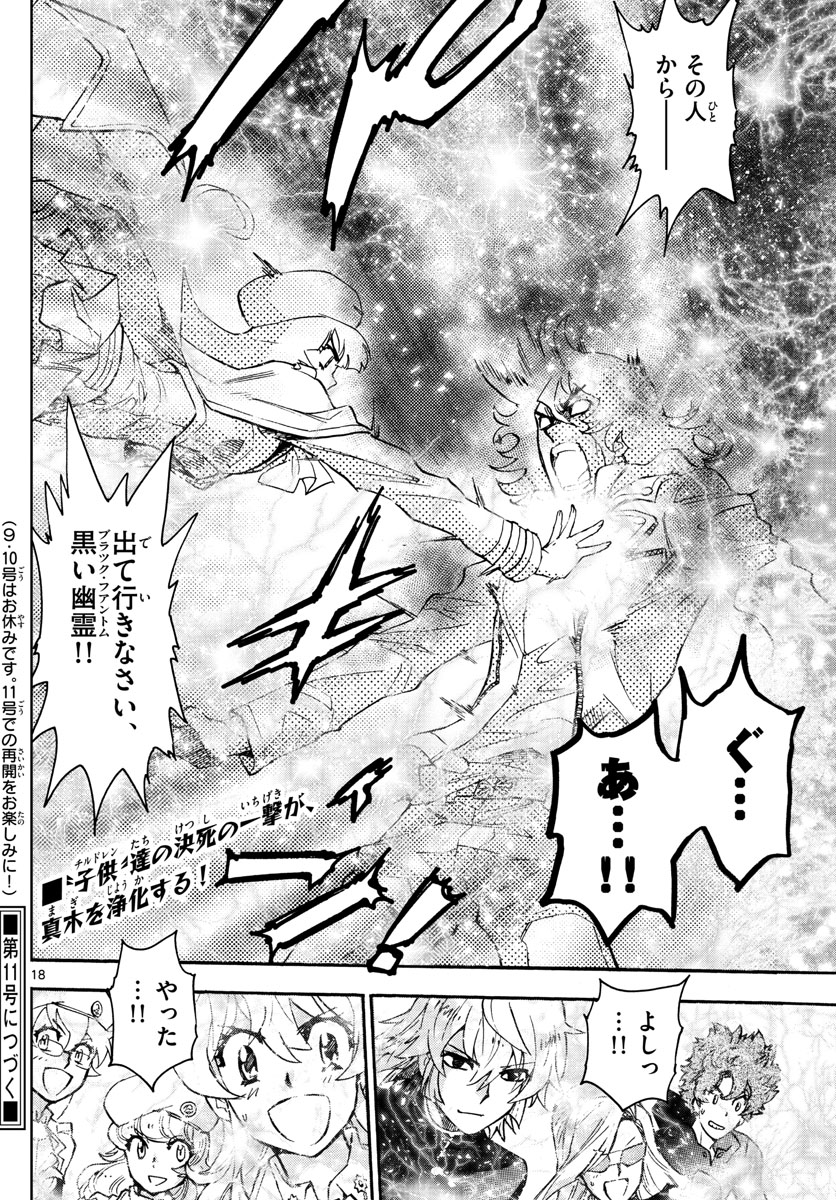 Zettai Karen Children Chapter 529 18ページ