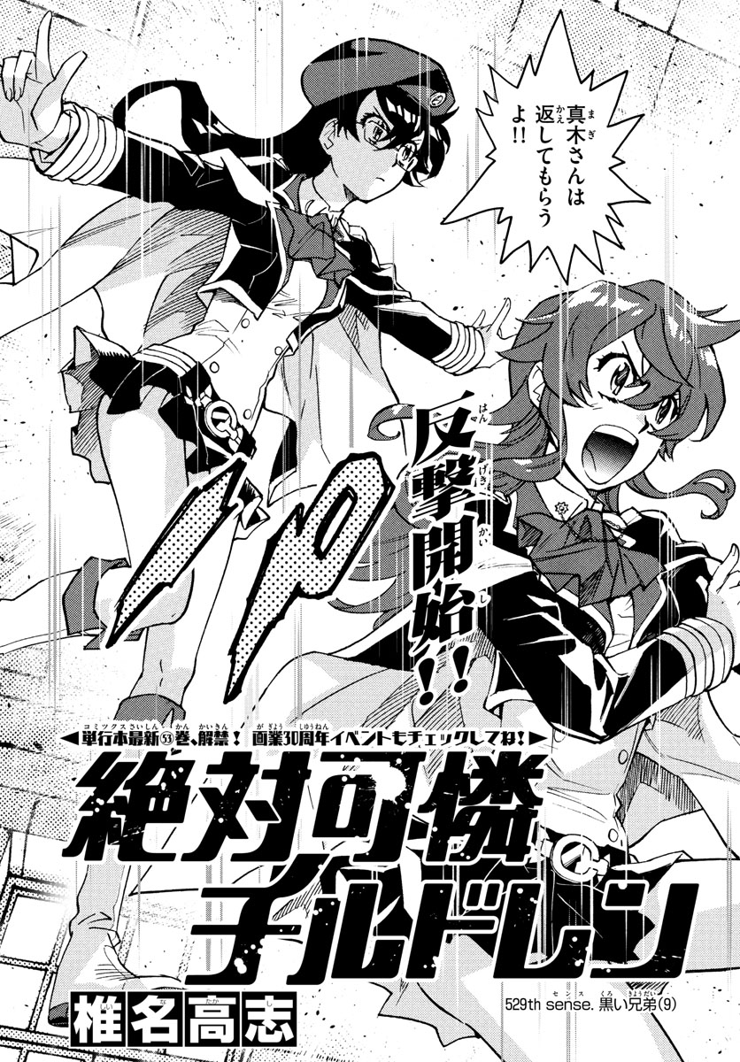 Zettai Karen Children Chapter 529 3ページ
