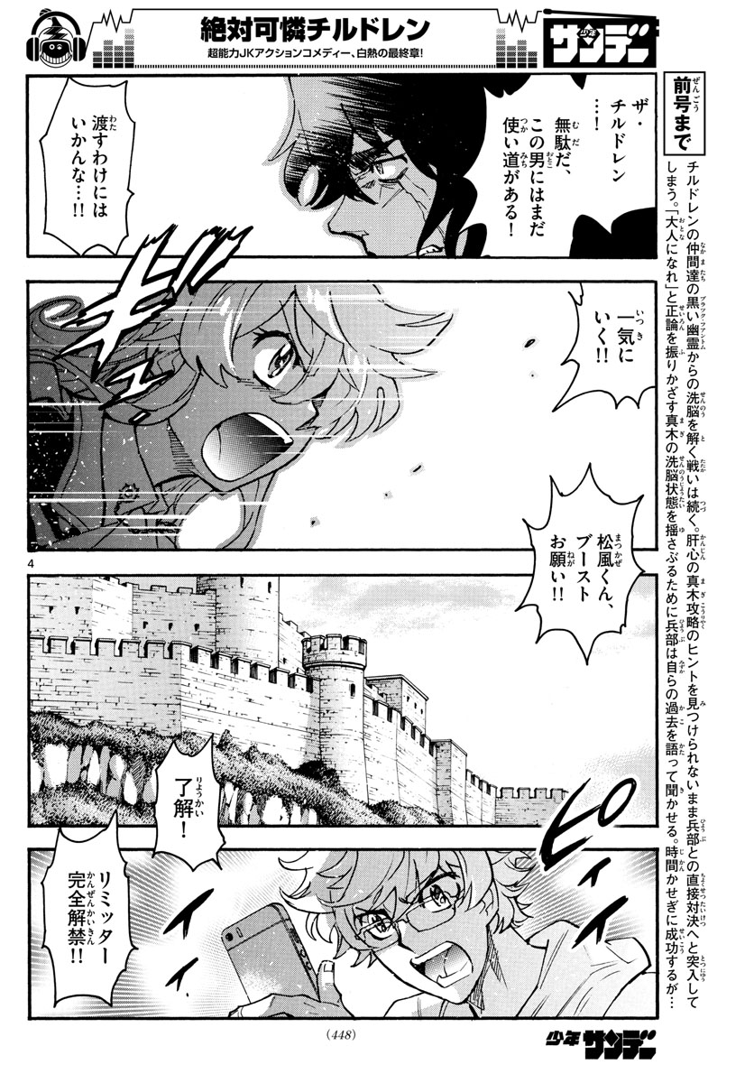 Zettai Karen Children Chapter 529 4ページ