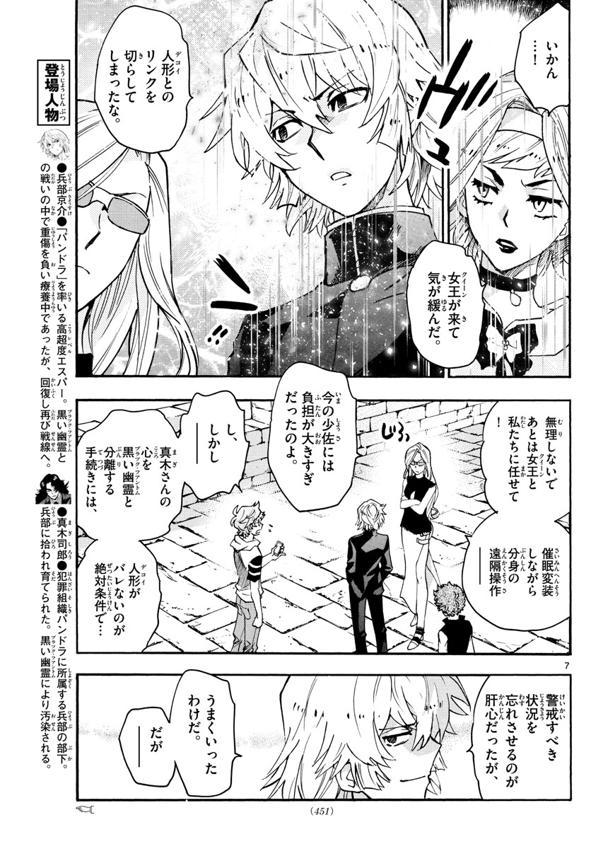 Zettai Karen Children Chapter 529 7ページ