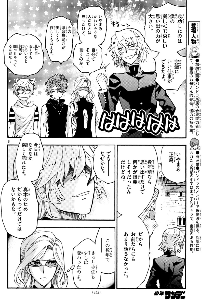 Zettai Karen Children Chapter 529 8ページ