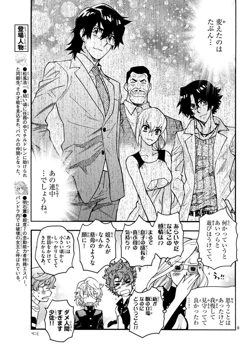 Zettai Karen Children Chapter 529 9ページ