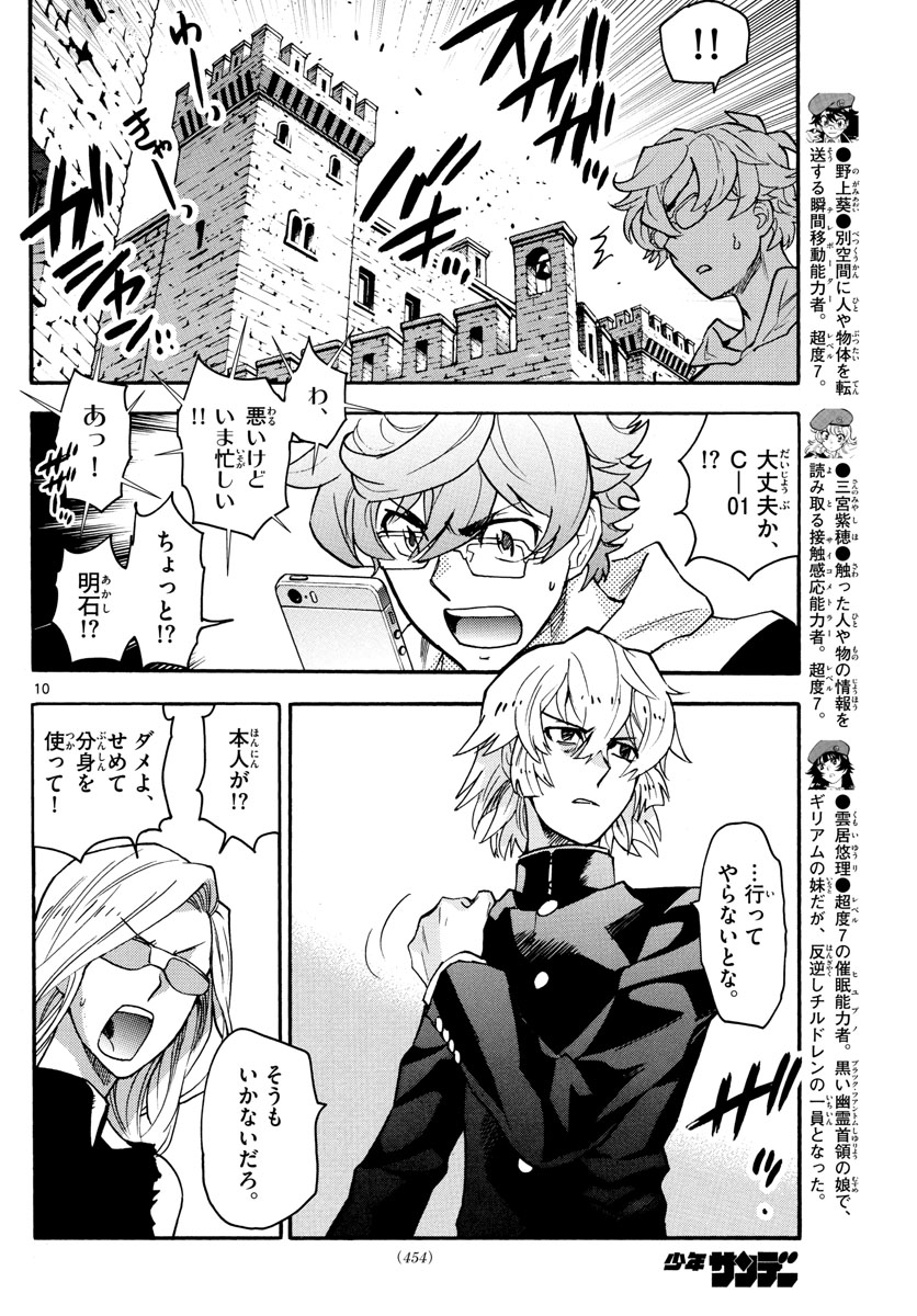 Zettai Karen Children Chapter 529 10ページ