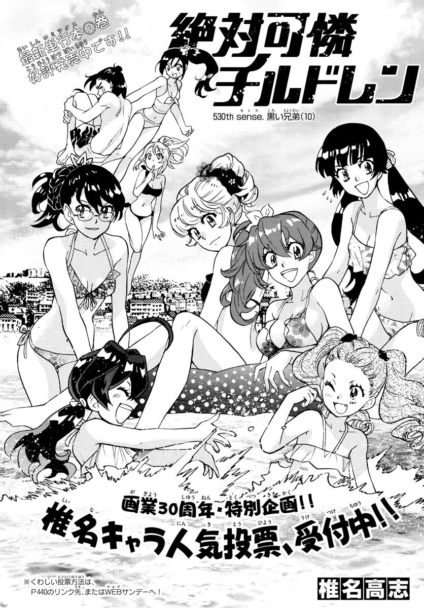 Zettai Karen Children Chapter 530 1ページ