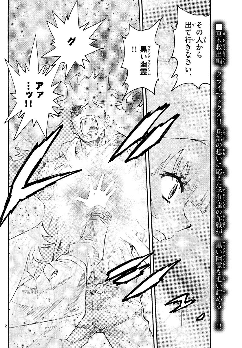 Zettai Karen Children Chapter 530 2ページ