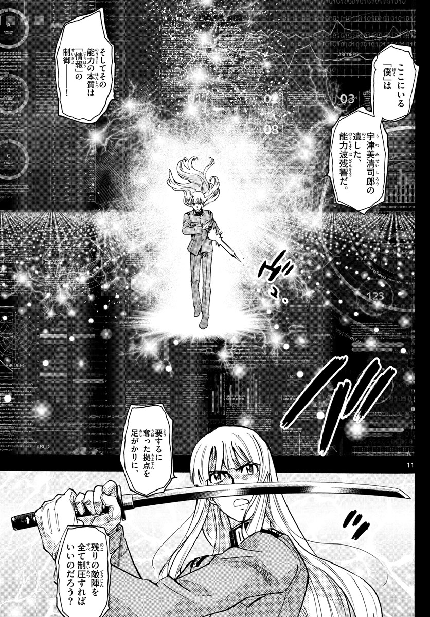 Zettai Karen Children Chapter 530 11ページ