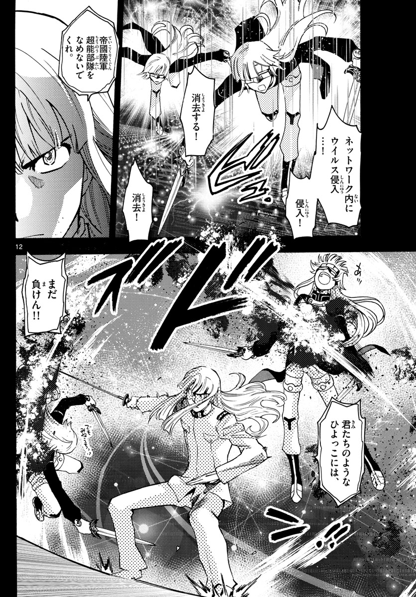 Zettai Karen Children Chapter 530 12ページ
