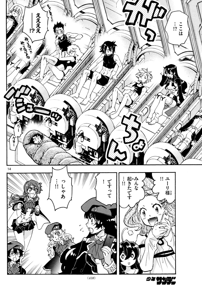 Zettai Karen Children Chapter 530 14ページ