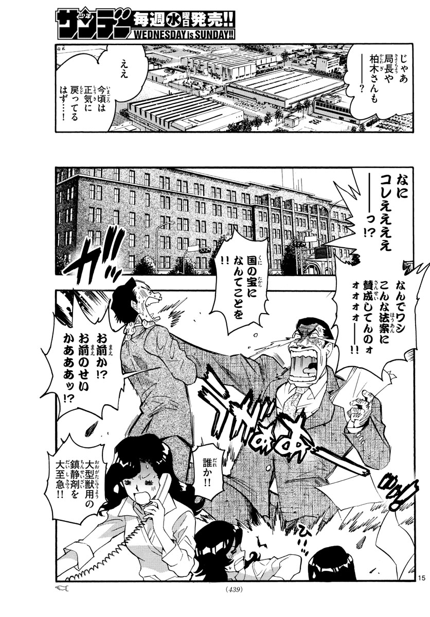 Zettai Karen Children Chapter 530 15ページ