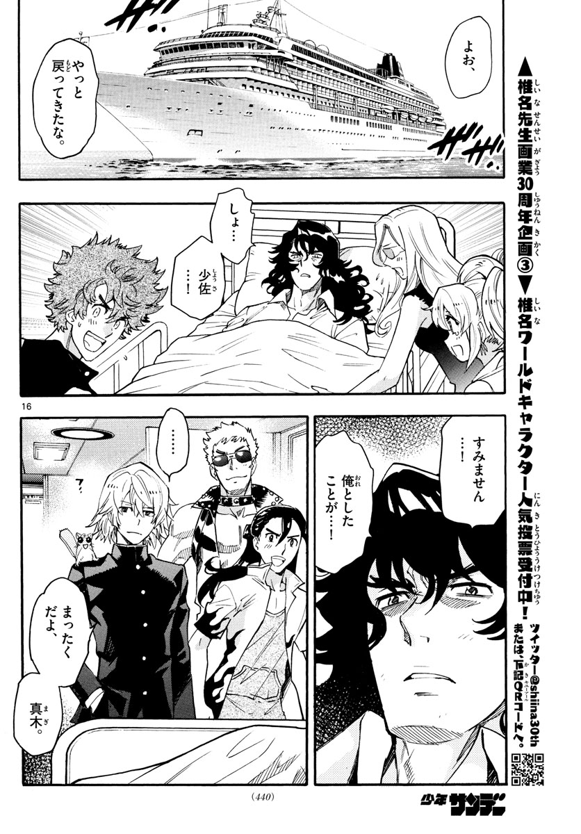 Zettai Karen Children Chapter 530 16ページ
